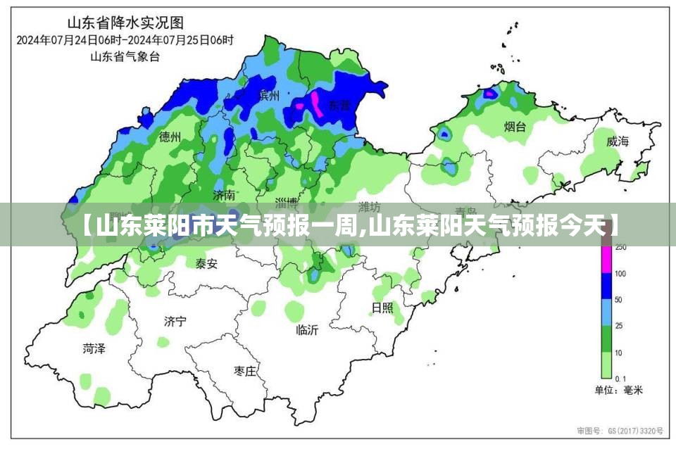 【山东莱阳市天气预报一周,山东莱阳天气预报今天】 【山东莱阳市天气预报一周,山东莱阳天气预报今天】