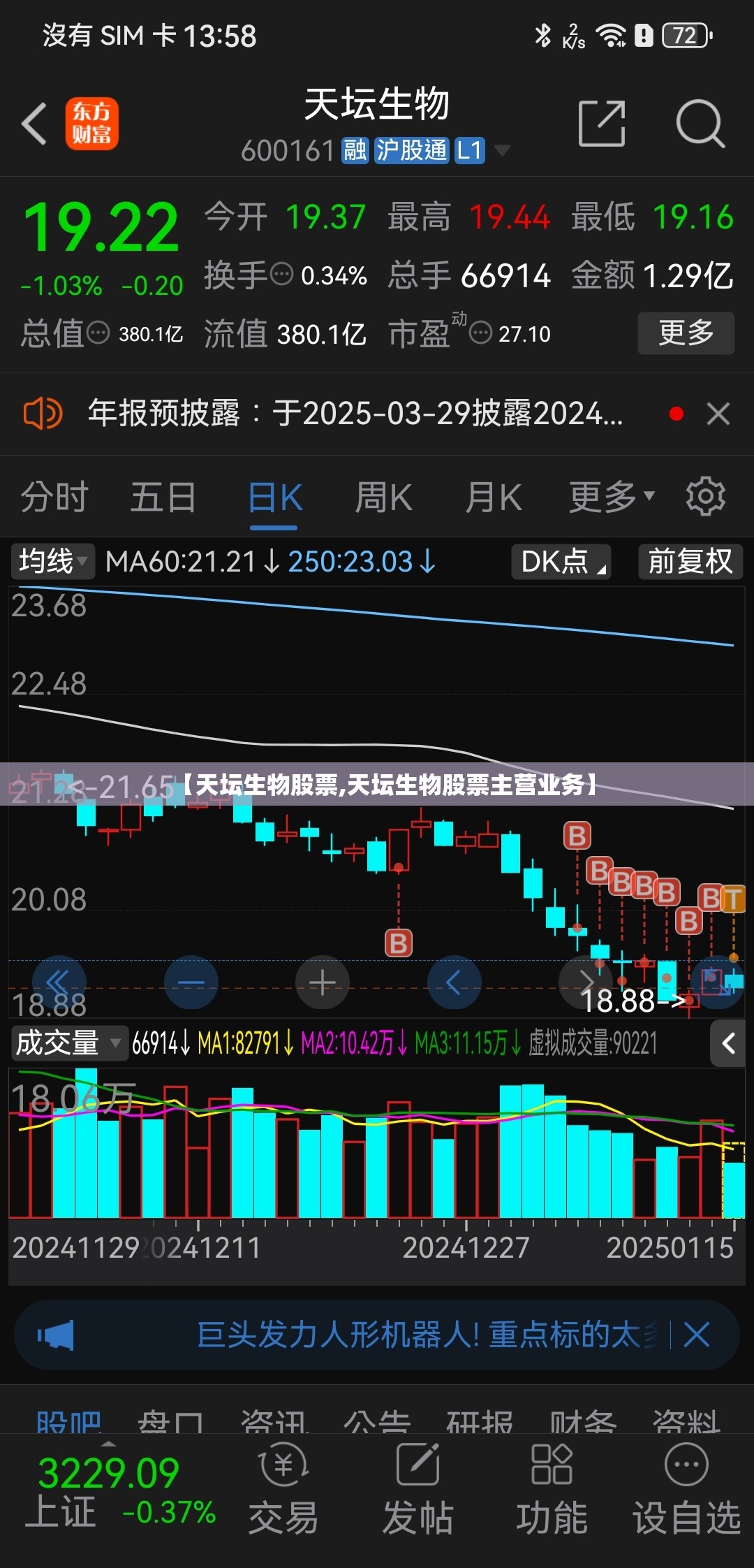 【天坛生物股票,天坛生物股票主营业务】