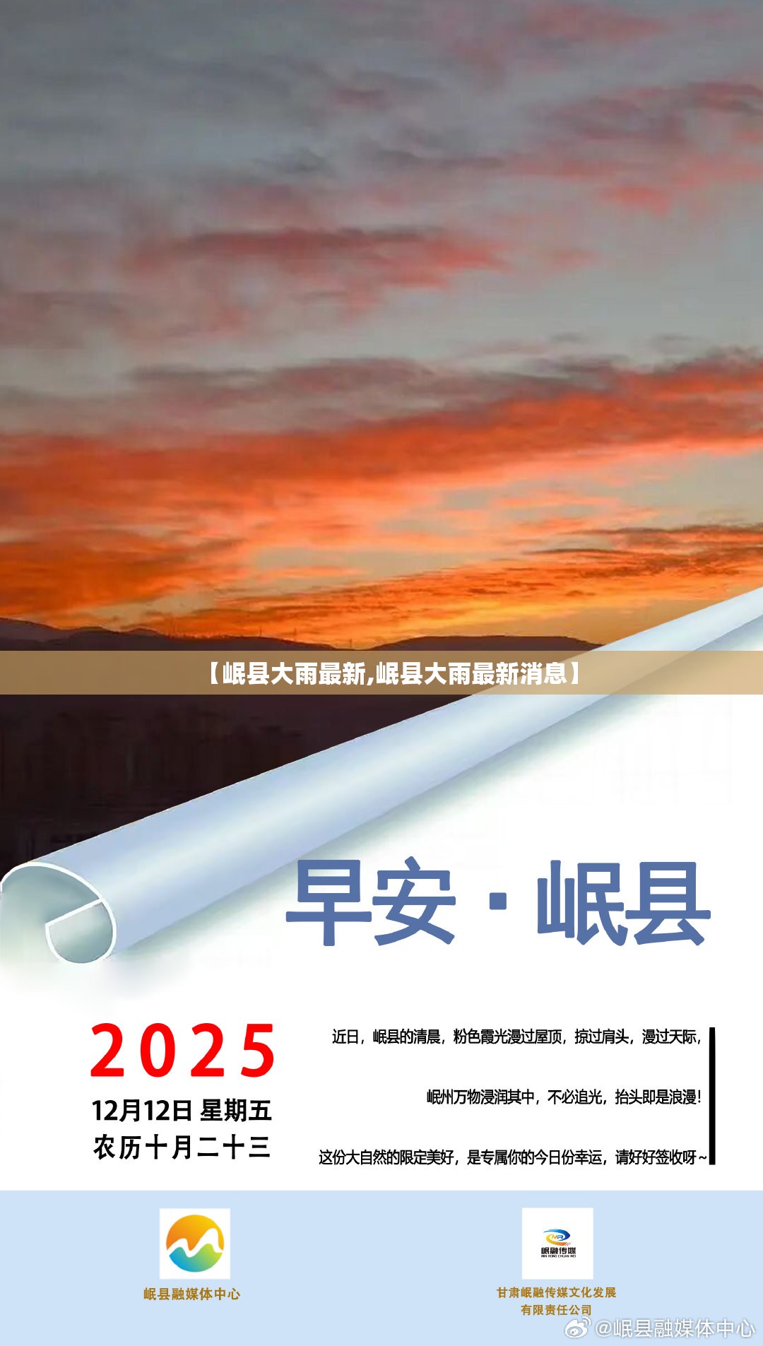 【岷县大雨最新,岷县大雨最新消息】