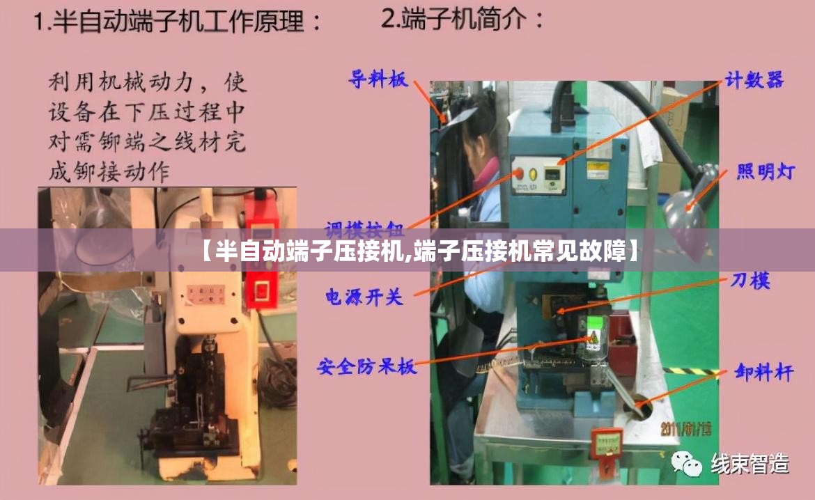 【半自动端子压接机,端子压接机常见故障】