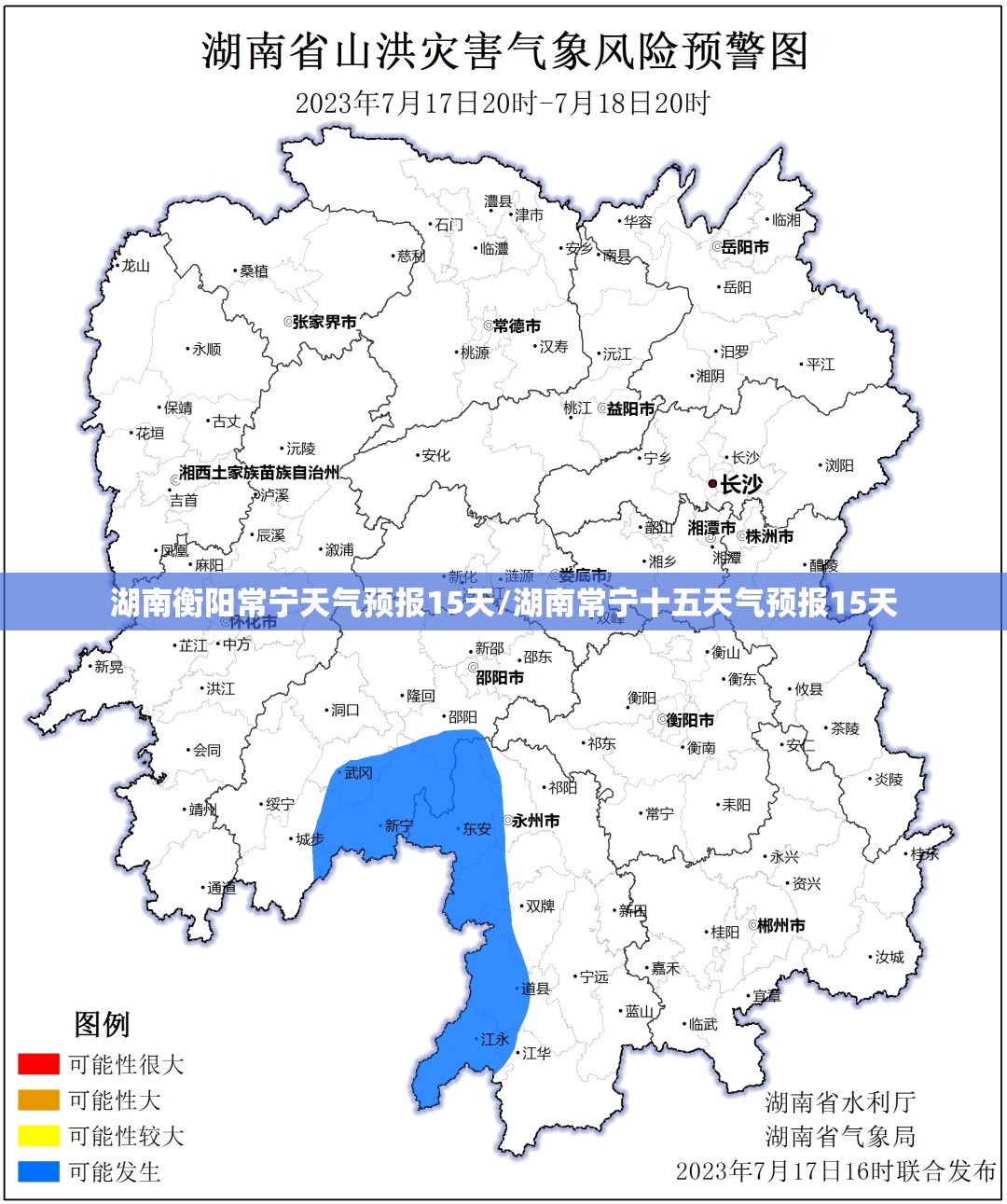 湖南衡阳常宁天气预报15天/湖南常宁十五天气预报15天