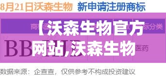 【沃森生物官方网站,沃森生物地址】