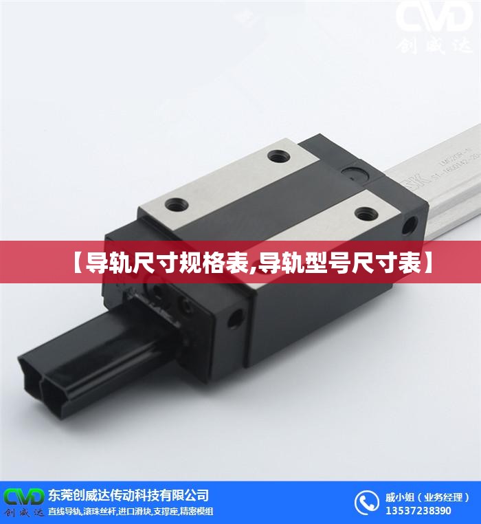 【导轨尺寸规格表,导轨型号尺寸表】 【导轨尺寸规格表,导轨型号尺寸表】