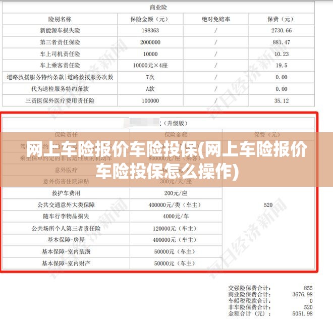 网上车险报价车险投保(网上车险报价车险投保怎么操作) 网上车险报价车险投保(网上车险报价车险投保怎么操作)