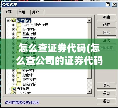 怎么查证券代码(怎么查公司的证券代码)