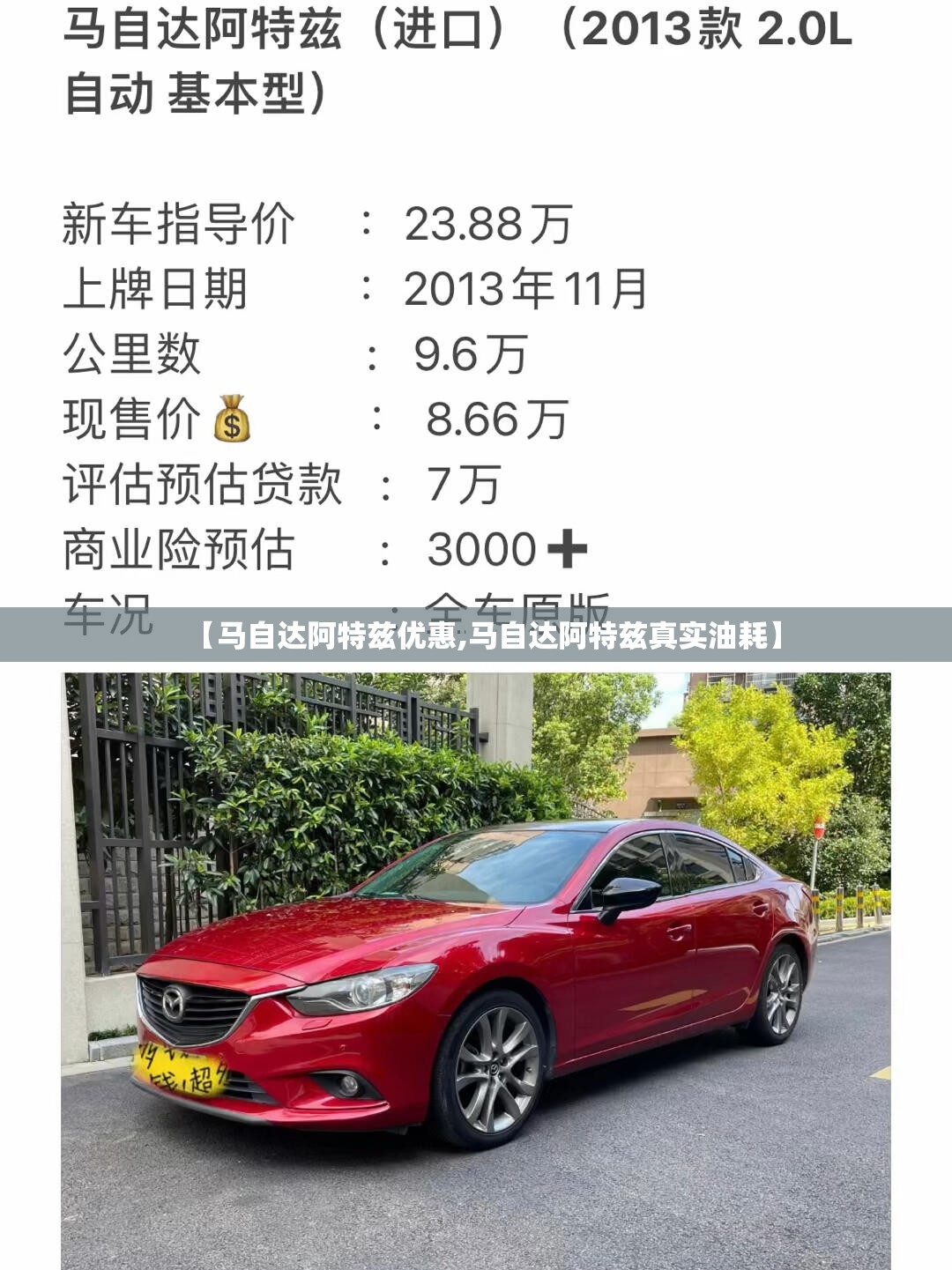 【马自达阿特兹优惠,马自达阿特兹真实油耗】 【马自达阿特兹优惠,马自达阿特兹真实油耗】