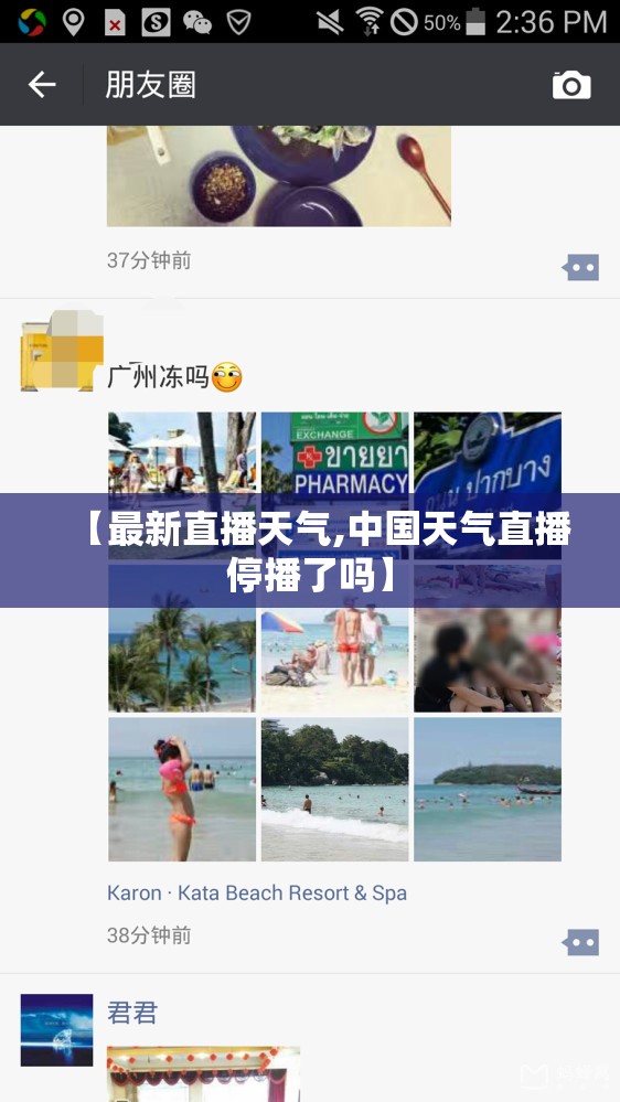 【最新直播天气,中国天气直播停播了吗】