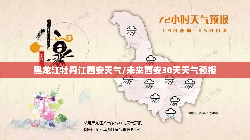 黑龙江牡丹江西安天气/未来西安30天天气预报
