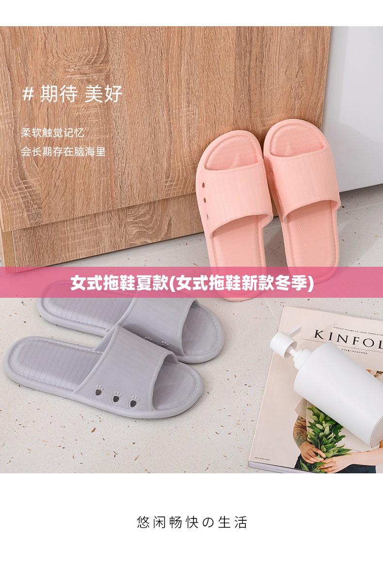 女式拖鞋夏款(女式拖鞋新款冬季)
