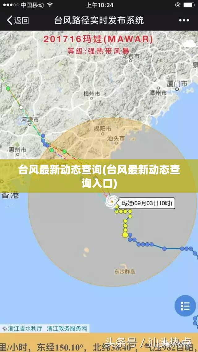 台风最新动态查询(台风最新动态查询入口) 台风最新动态查询(台风最新动态查询入口)