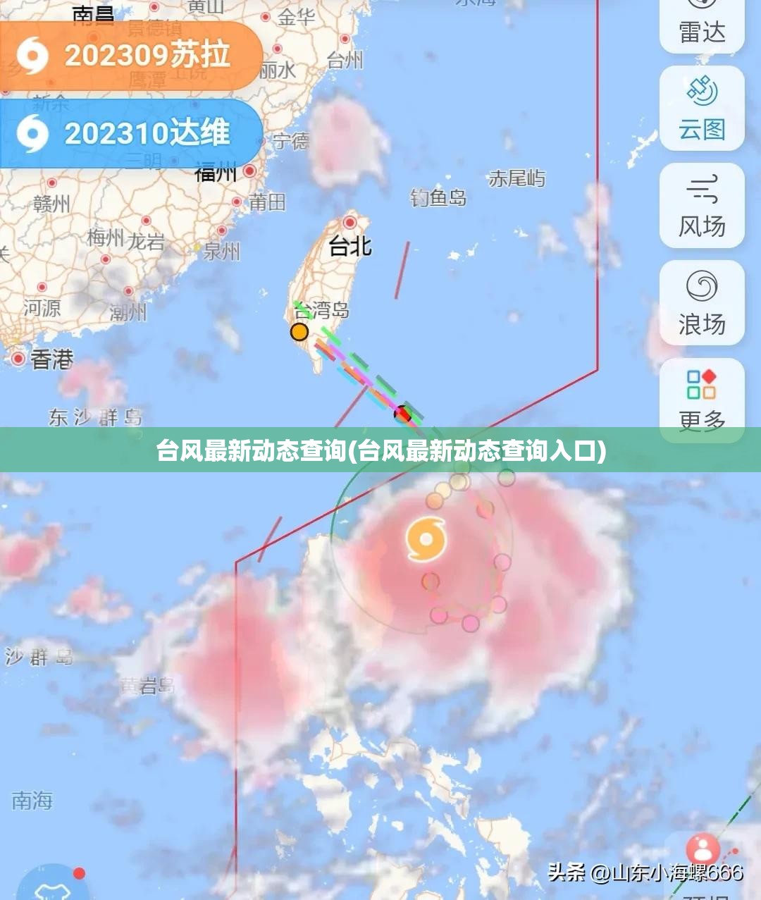 台风最新动态查询(台风最新动态查询入口) 台风最新动态查询(台风最新动态查询入口)
