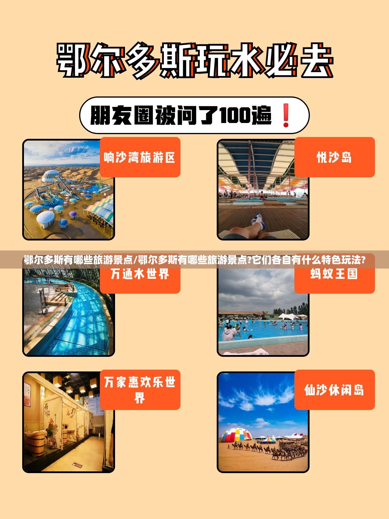 鄂尔多斯有哪些旅游景点/鄂尔多斯有哪些旅游景点?它们各自有什么特色玩法?