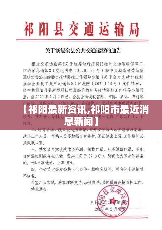 【祁阳最新资讯,祁阳市最近消息新闻】