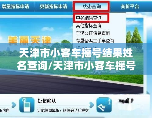 天津市小客车摇号结果姓名查询/天津市小客车摇号官方网站网址 天津市小客车摇号结果姓名查询/天津市小客车摇号官方网站网址