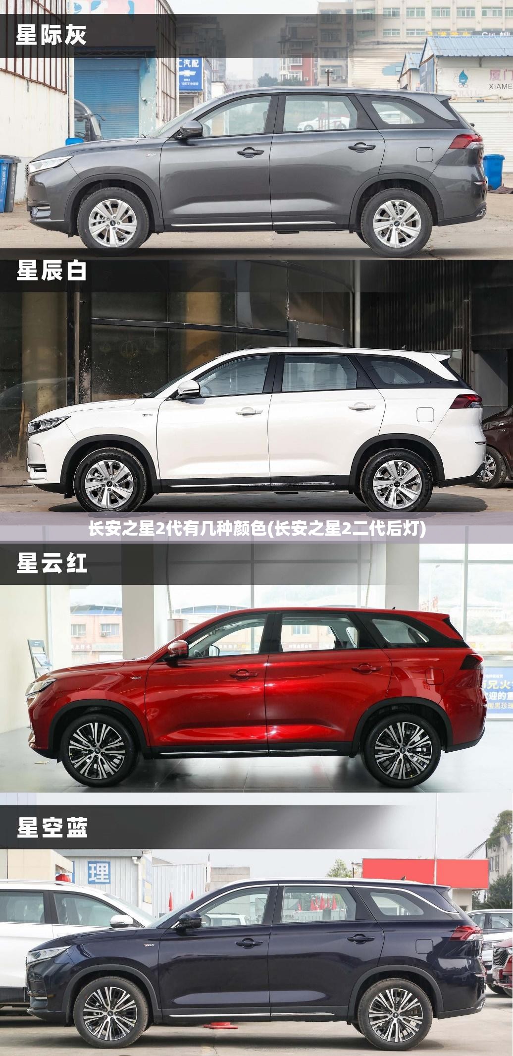 长安之星2代有几种颜色(长安之星2二代后灯)