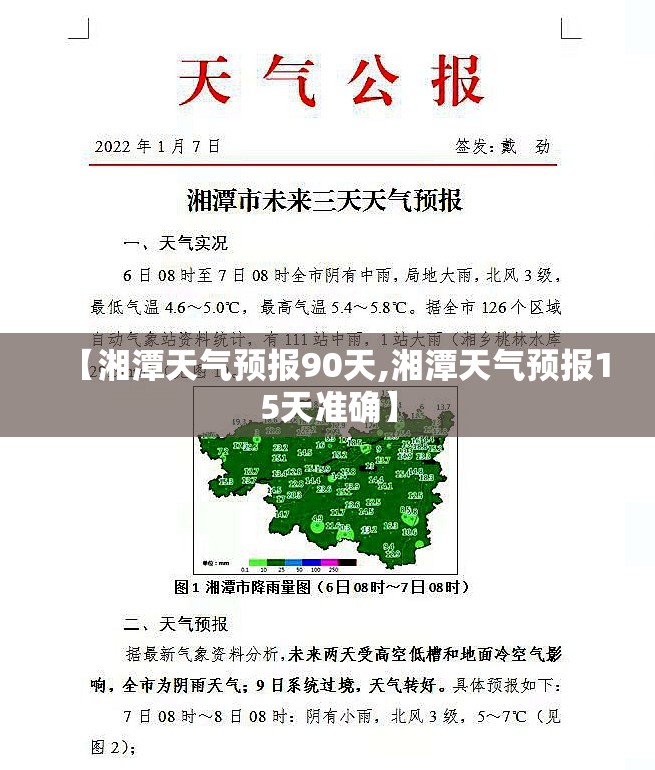【湘潭天气预报90天,湘潭天气预报15天准确】