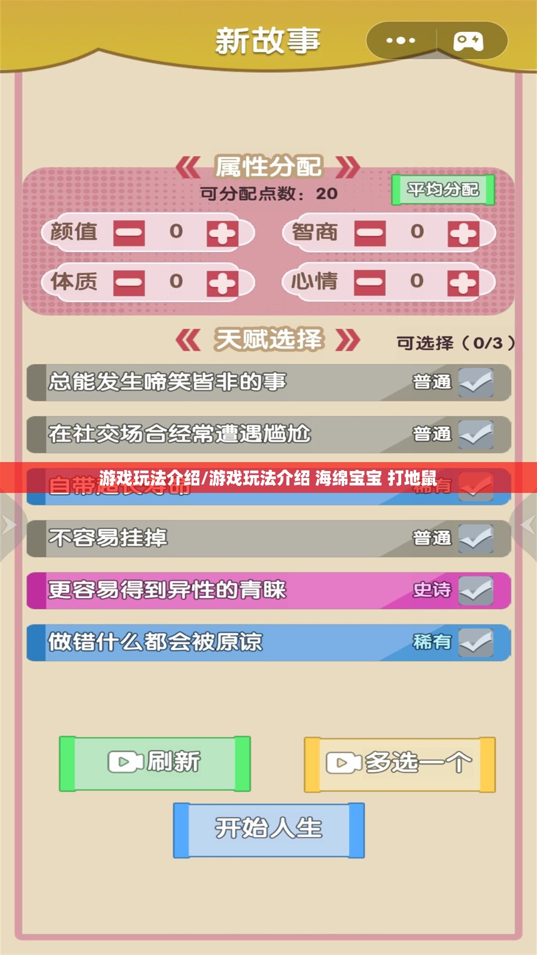 游戏玩法介绍/游戏玩法介绍 海绵宝宝 打地鼠 游戏玩法介绍/游戏玩法介绍 海绵宝宝 打地鼠