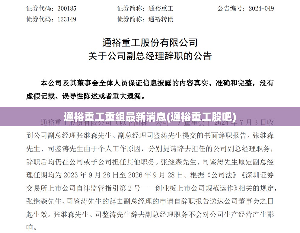 通裕重工重组最新消息(通裕重工股吧)