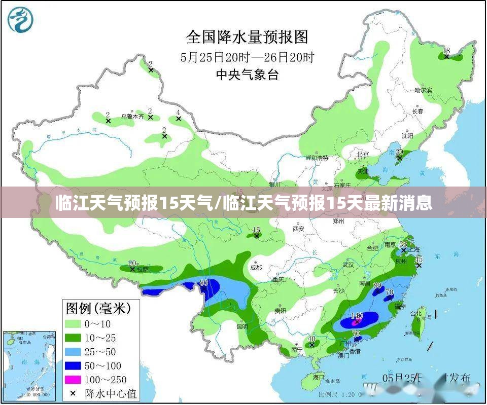临江天气预报15天气/临江天气预报15天最新消息 临江天气预报15天气/临江天气预报15天最新消息
