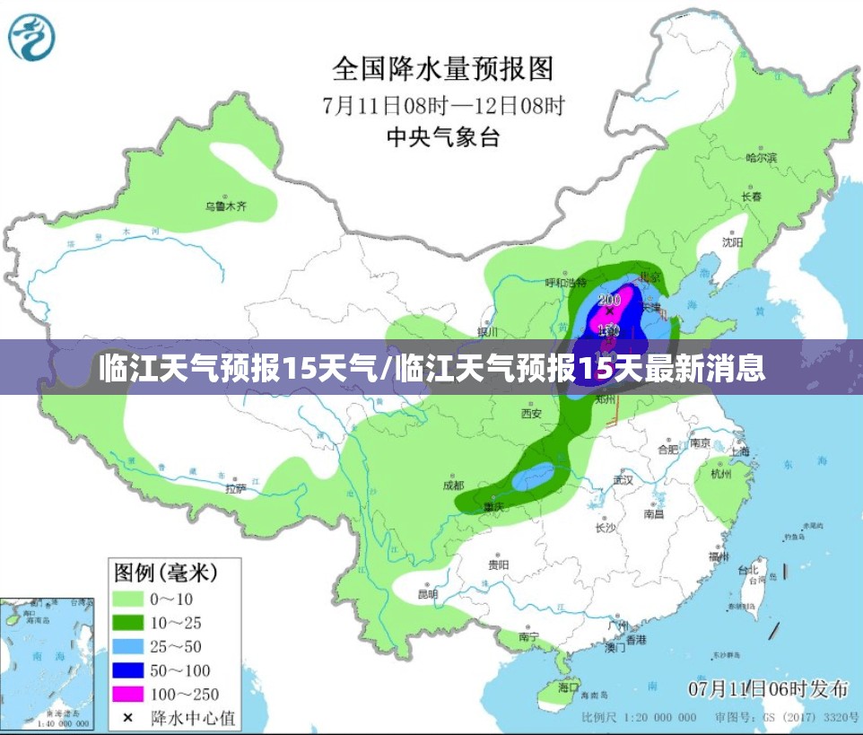 临江天气预报15天气/临江天气预报15天最新消息 临江天气预报15天气/临江天气预报15天最新消息