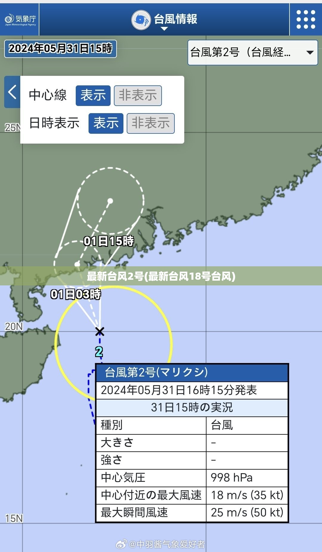 最新台风2号(最新台风18号台风) 最新台风2号(最新台风18号台风)