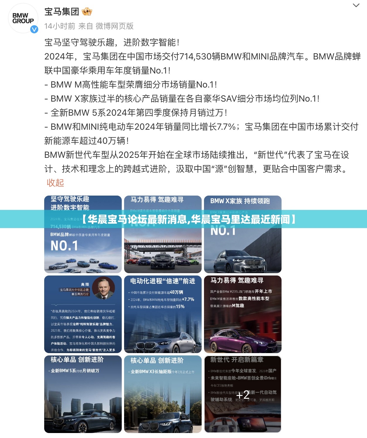 【华晨宝马论坛最新消息,华晨宝马里达最近新闻】