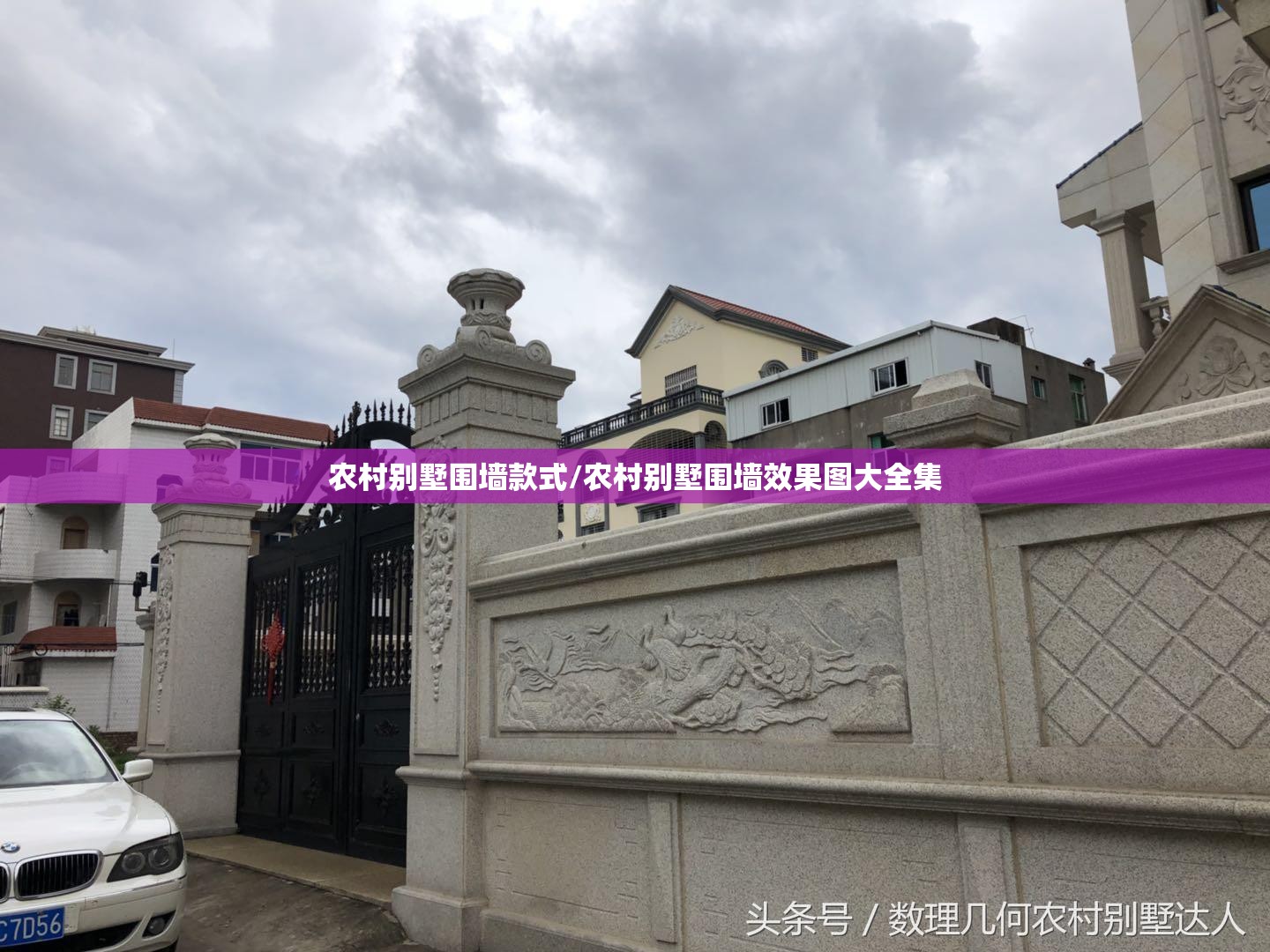 农村别墅围墙款式/农村别墅围墙效果图大全集