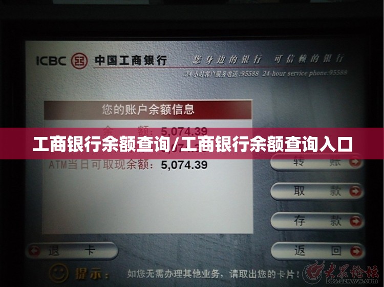 工商银行余额查询/工商银行余额查询入口 工商银行余额查询/工商银行余额查询入口