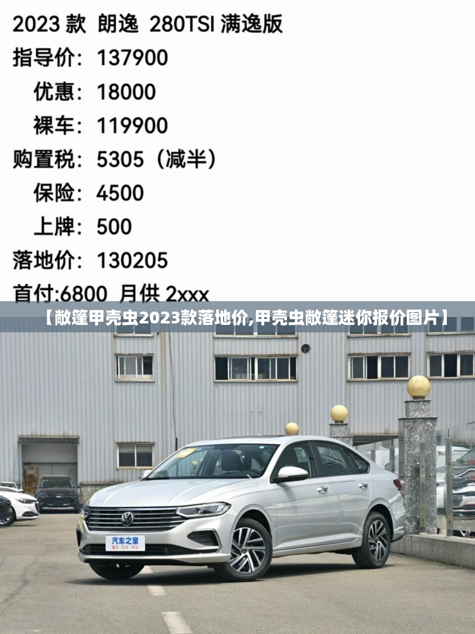 【敞篷甲壳虫2023款落地价,甲壳虫敞篷迷你报价图片】