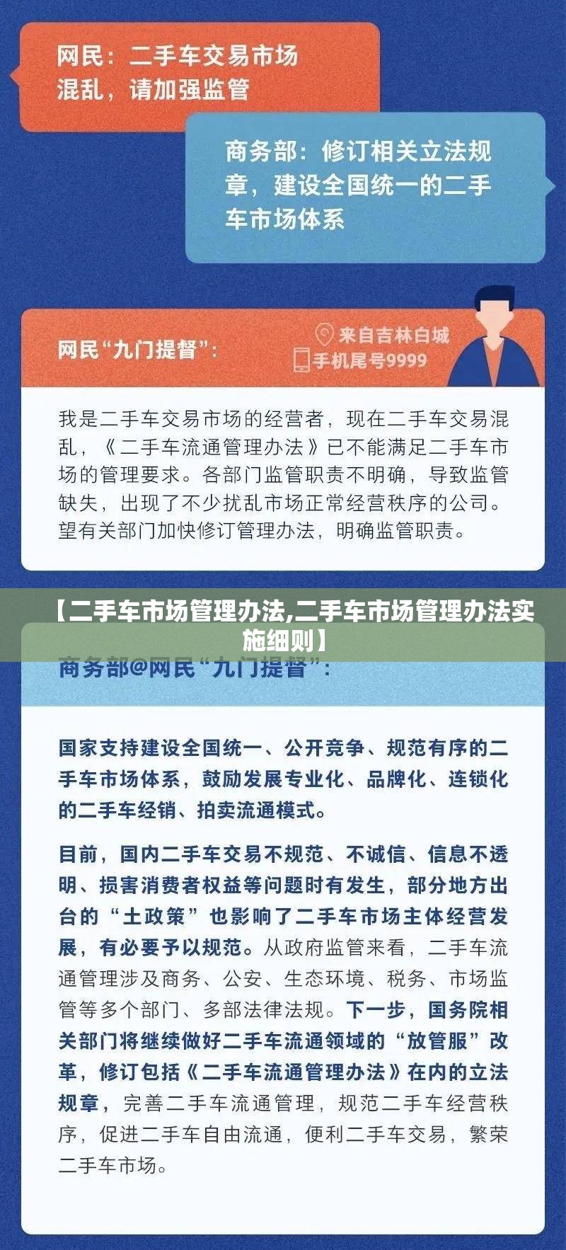 【二手车市场管理办法,二手车市场管理办法实施细则】 【二手车市场管理办法,二手车市场管理办法实施细则】