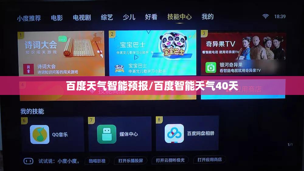 百度天气智能预报/百度智能天气40天 百度天气智能预报/百度智能天气40天