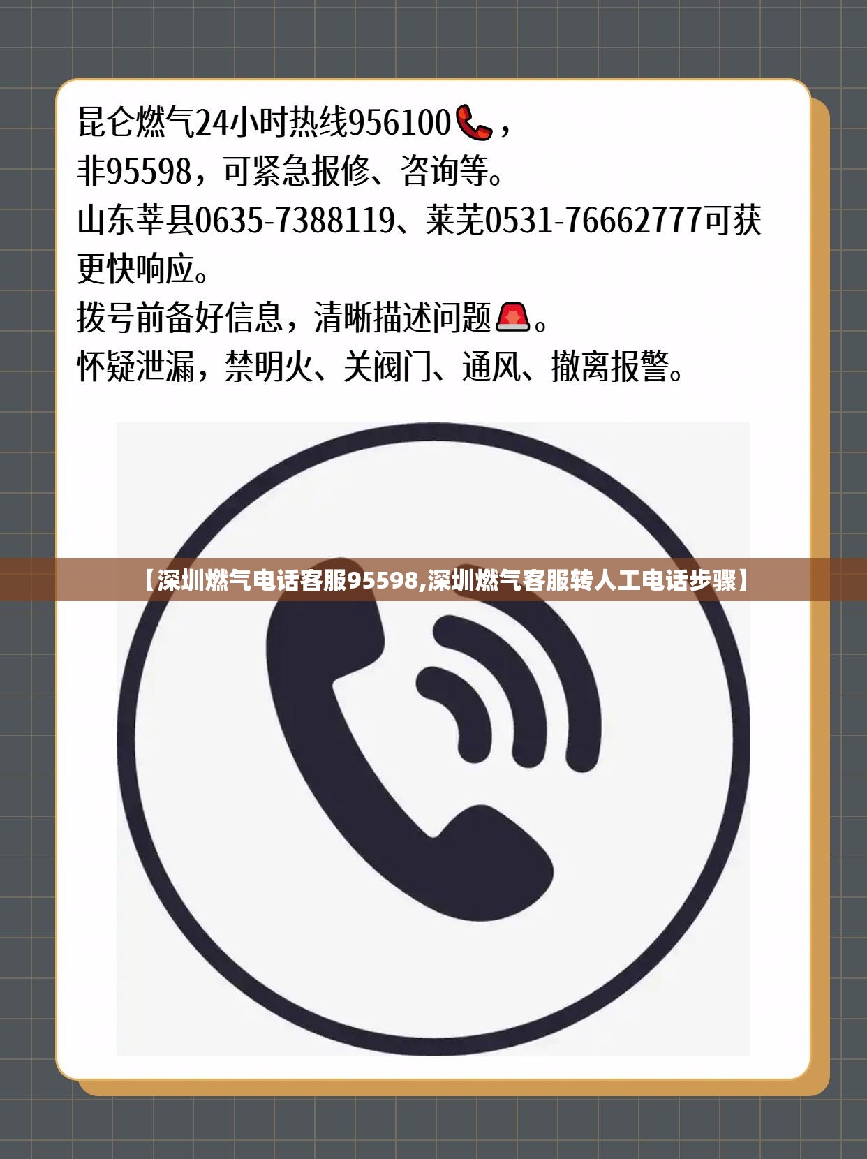 【深圳燃气电话客服95598,深圳燃气客服转人工电话步骤】 【深圳燃气电话客服95598,深圳燃气客服转人工电话步骤】