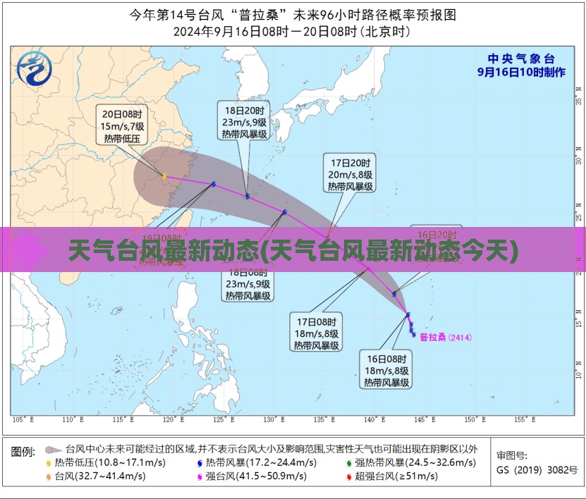 天气台风最新动态(天气台风最新动态今天)