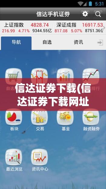 信达证券下载(信达证券下载网址是什么)
