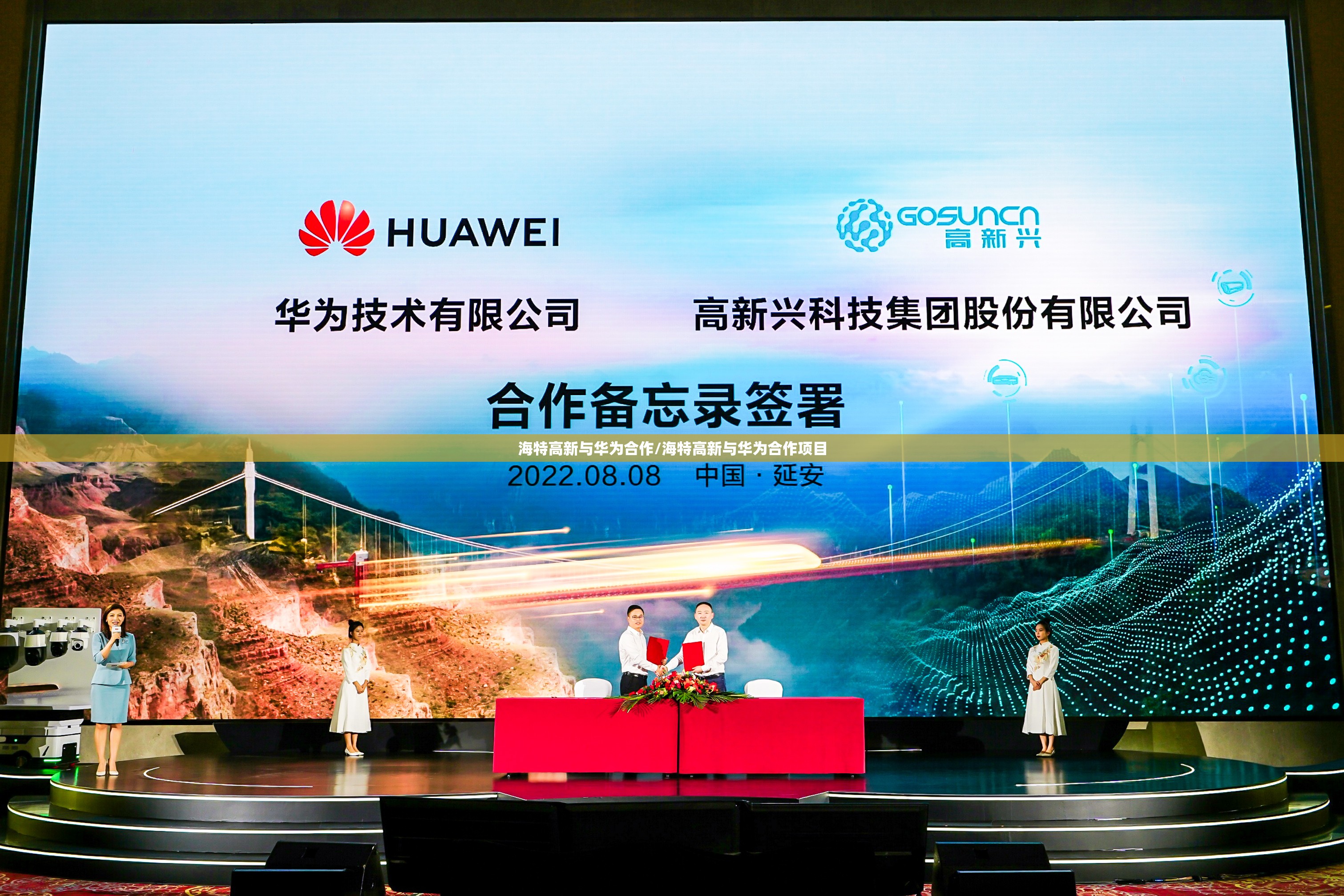 海特高新与华为合作/海特高新与华为合作项目 海特高新与华为合作/海特高新与华为合作项目