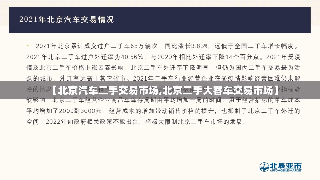【北京汽车二手交易市场,北京二手大客车交易市场】 【北京汽车二手交易市场,北京二手大客车交易市场】