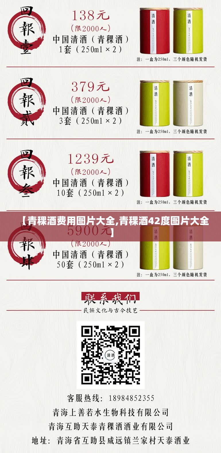 【青稞酒费用图片大全,青稞酒42度图片大全】