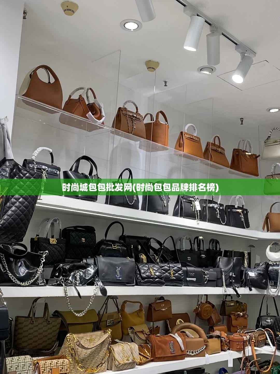 时尚城包包批发网(时尚包包品牌排名榜) 时尚城包包批发网(时尚包包品牌排名榜)