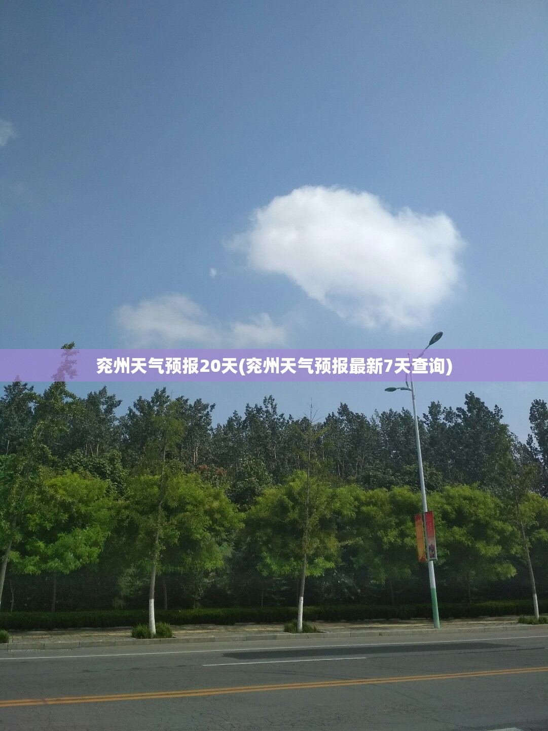 兖州天气预报20天(兖州天气预报最新7天查询) 兖州天气预报20天(兖州天气预报最新7天查询)