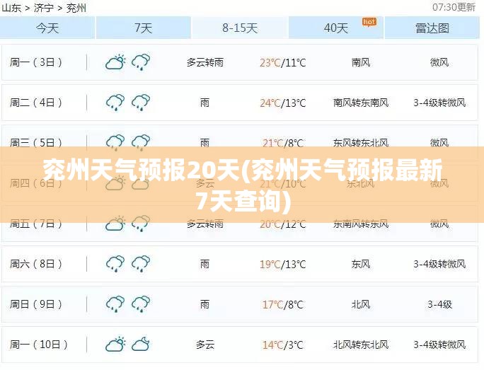 兖州天气预报20天(兖州天气预报最新7天查询) 兖州天气预报20天(兖州天气预报最新7天查询)