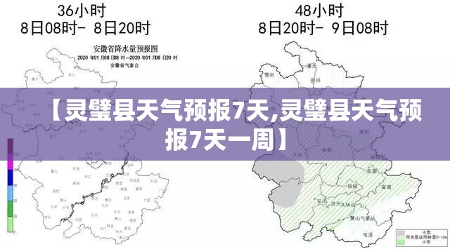 【灵璧县天气预报7天,灵璧县天气预报7天一周】