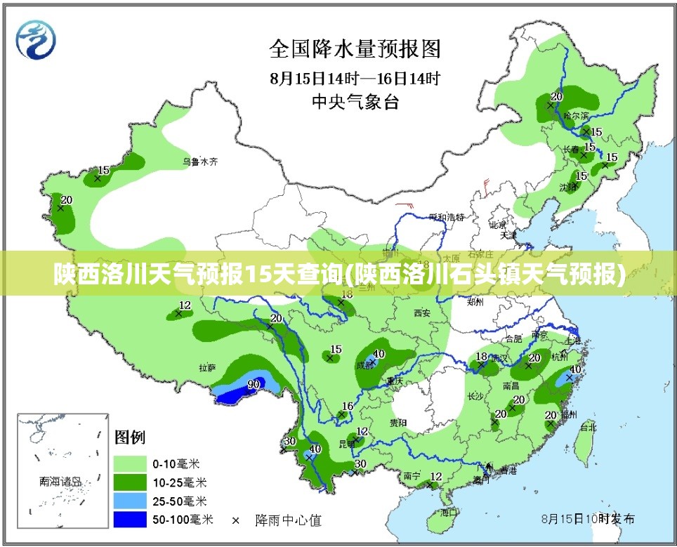 陕西洛川天气预报15天查询(陕西洛川石头镇天气预报)