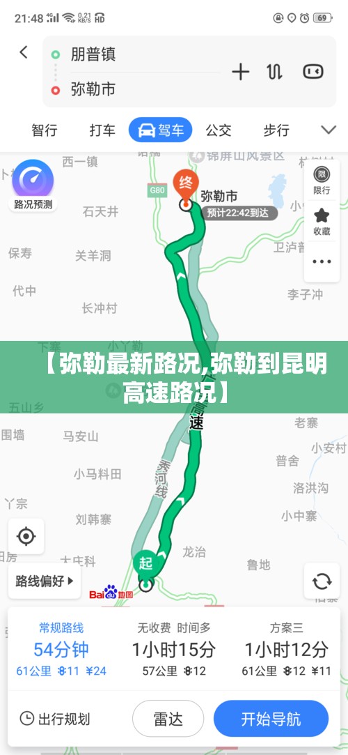【弥勒最新路况,弥勒到昆明高速路况】