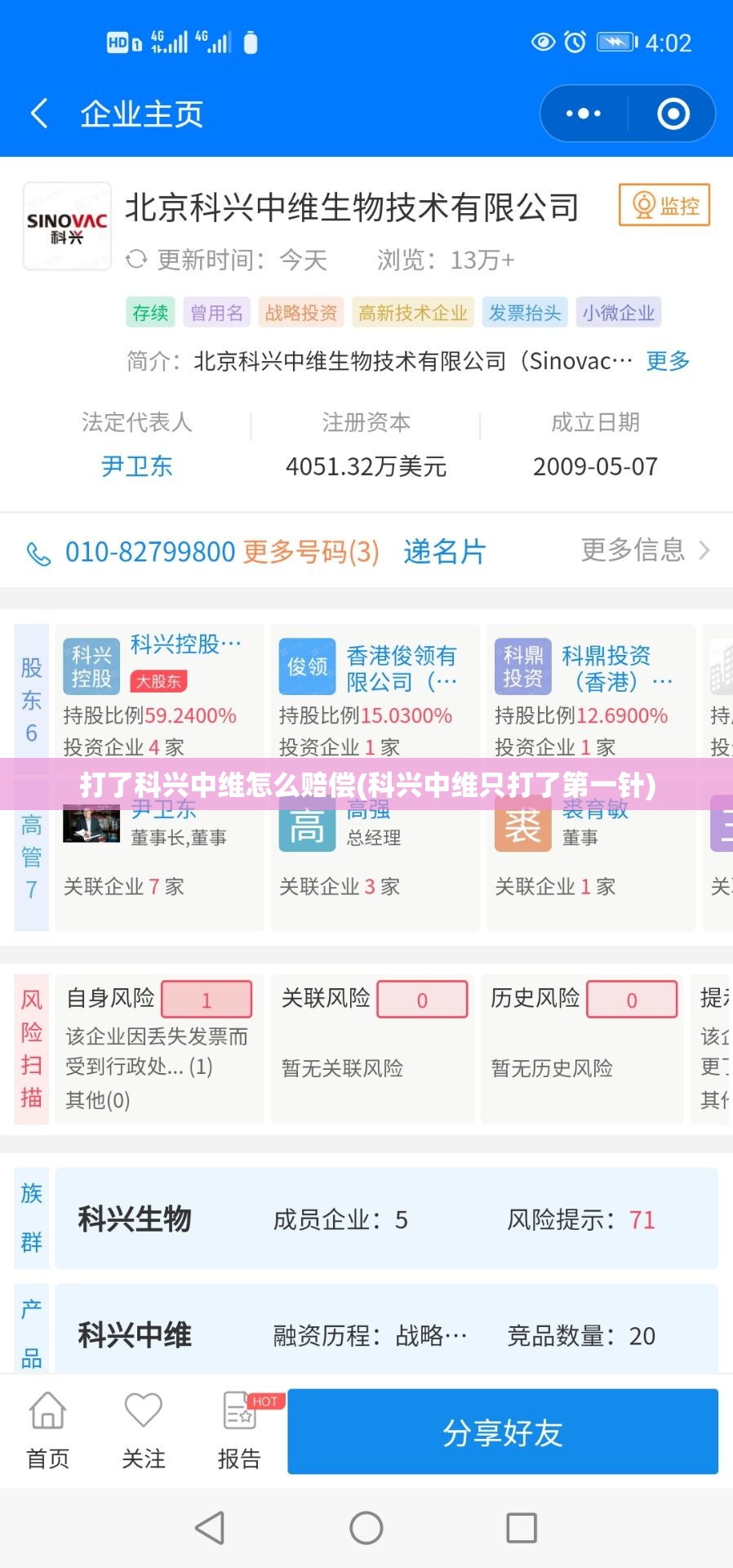 打了科兴中维怎么赔偿(科兴中维只打了第一针) 打了科兴中维怎么赔偿(科兴中维只打了第一针)