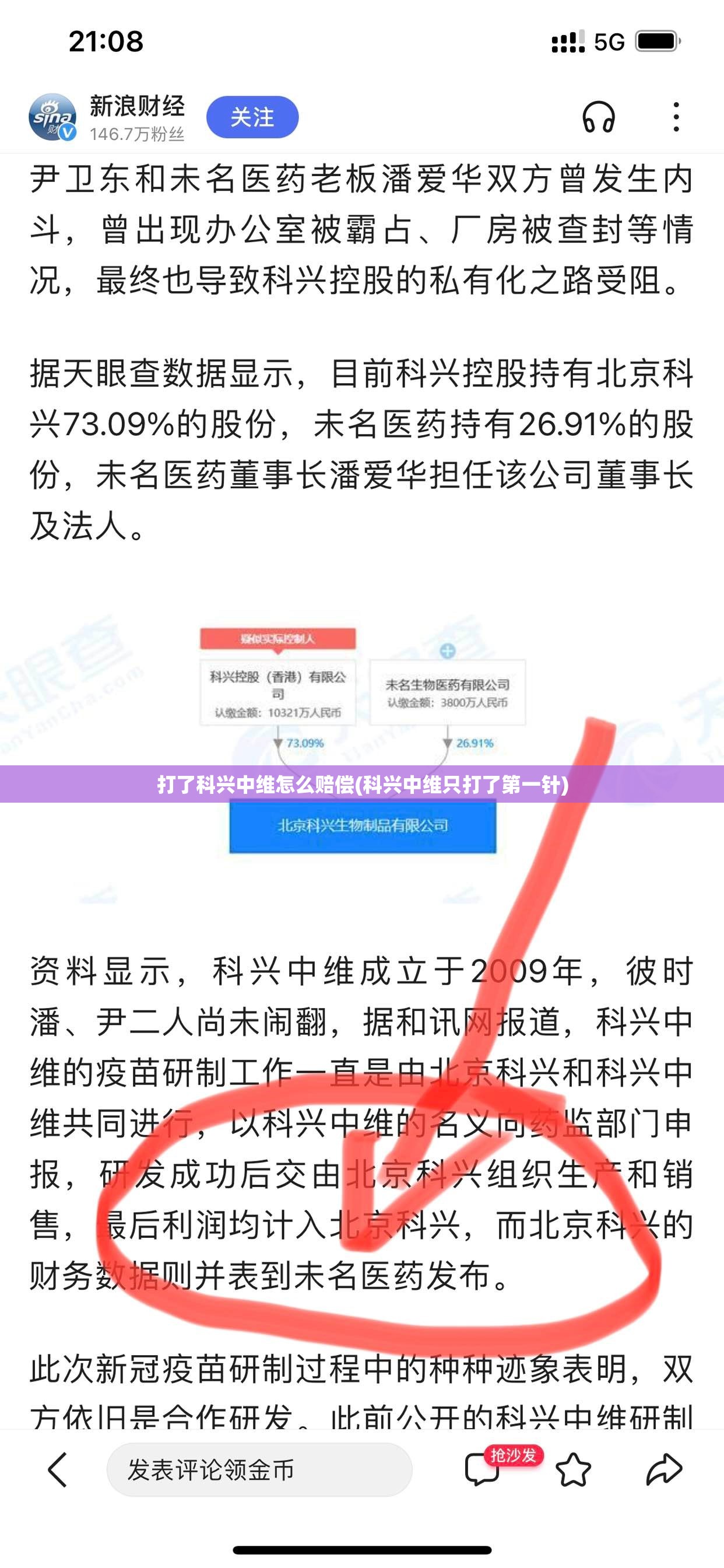 打了科兴中维怎么赔偿(科兴中维只打了第一针) 打了科兴中维怎么赔偿(科兴中维只打了第一针)