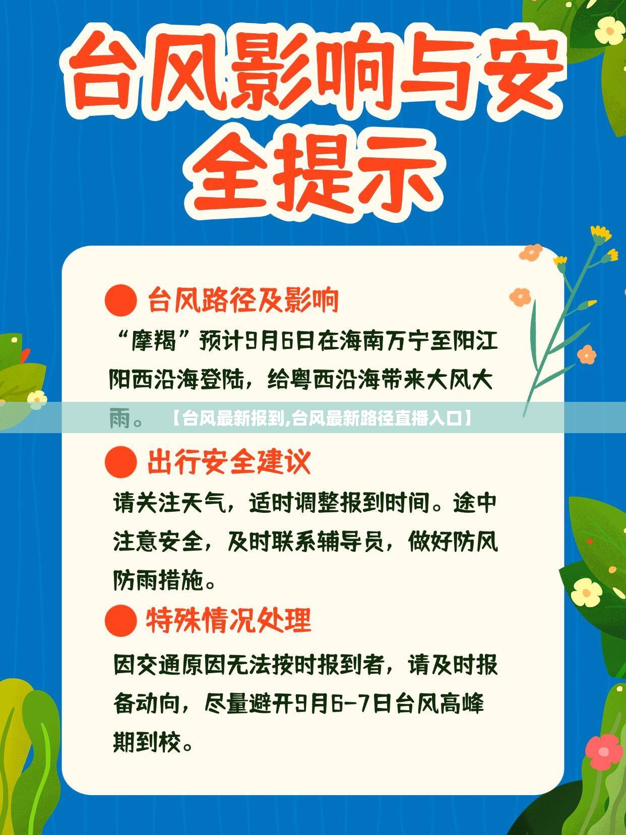 【台风最新报到,台风最新路径直播入口】