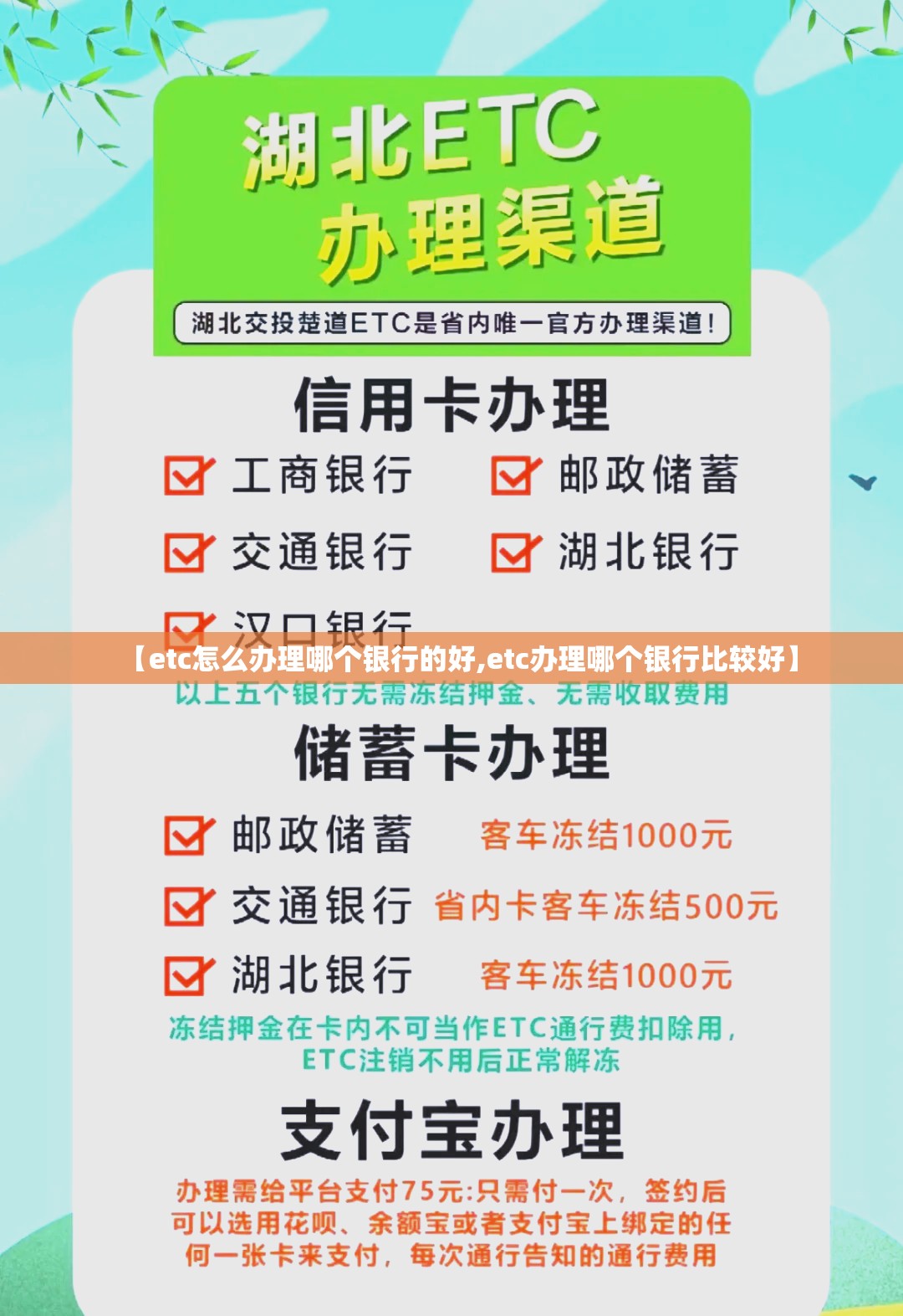 【etc怎么办理哪个银行的好,etc办理哪个银行比较好】
