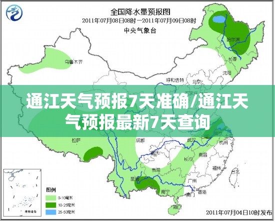 通江天气预报7天准确/通江天气预报最新7天查询