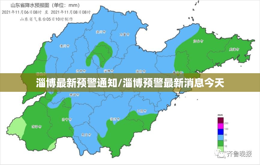 淄博最新预警通知/淄博预警最新消息今天