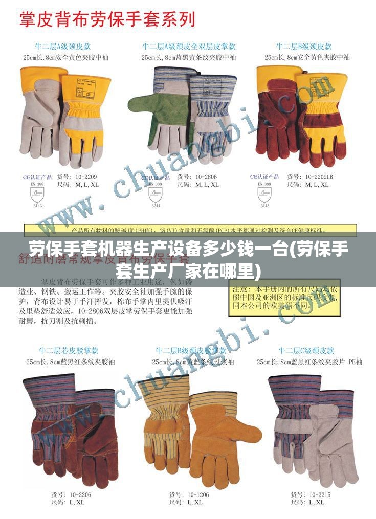 劳保手套机器生产设备多少钱一台(劳保手套生产厂家在哪里)